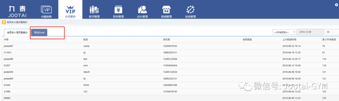 健身俱乐部管理系统