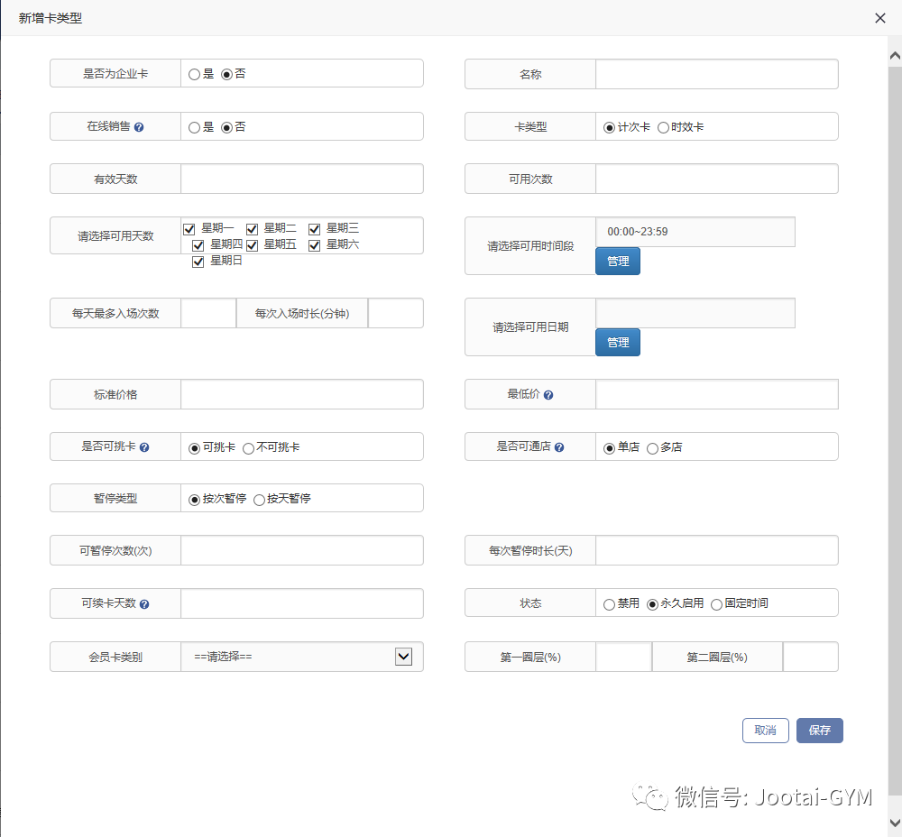 健身俱乐部管理系统