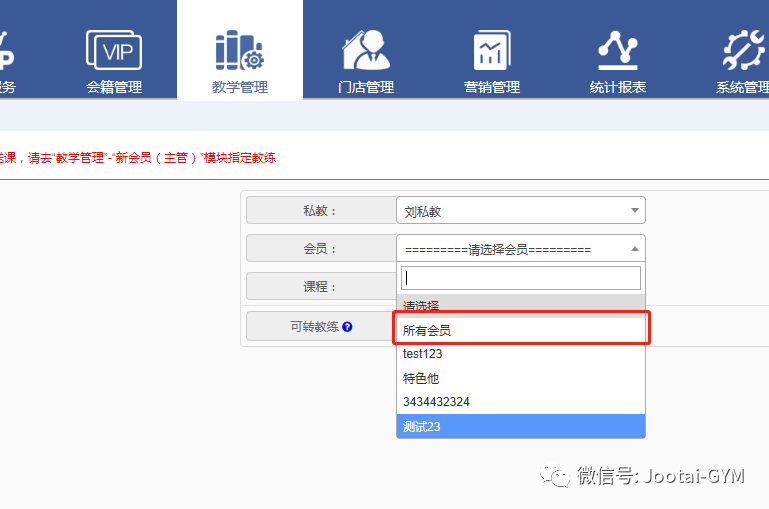 健身俱乐部管理系统