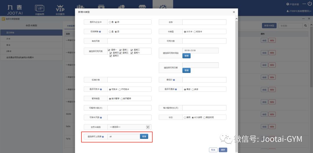 健身俱乐部管理系统