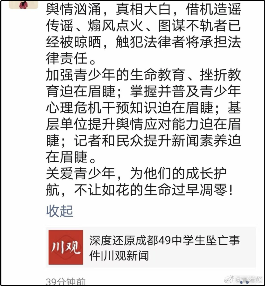 成都49中跳楼事件大反转 官媒齐发声 境外势力 颜色革命 胎死腹中 雅安新闻