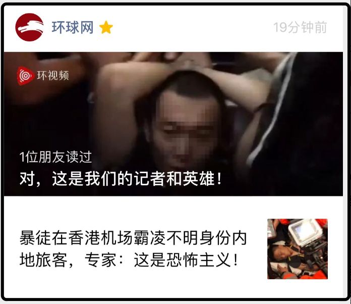 环球网记者被围殴视频惊怵但付国豪仍高喊：我支持香港警察 你们可以打我了