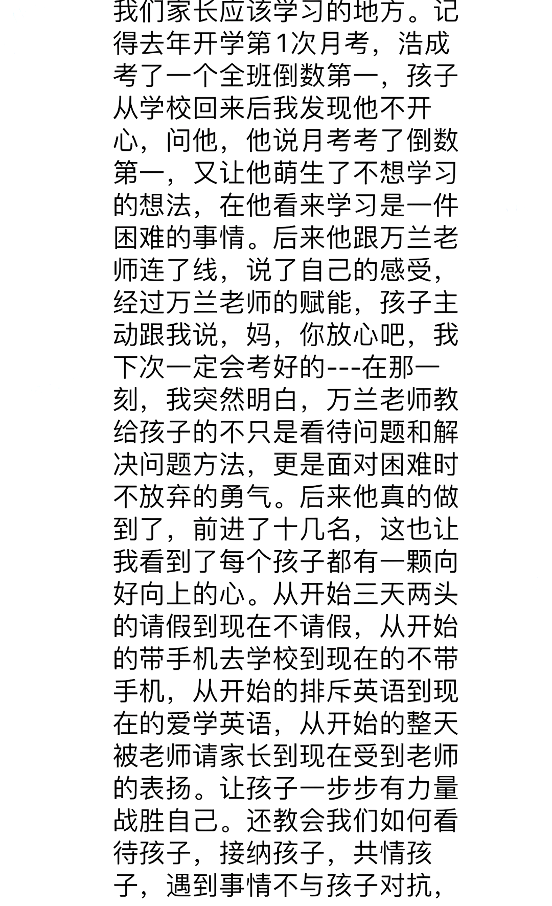 【金麒麟人生导师】孙万兰老师：“那个休学去工地打工的少年，后来逆袭本科线！”