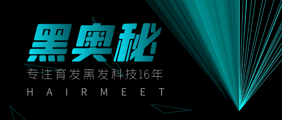 你的毛囊萎缩了，还谈什么长头发？