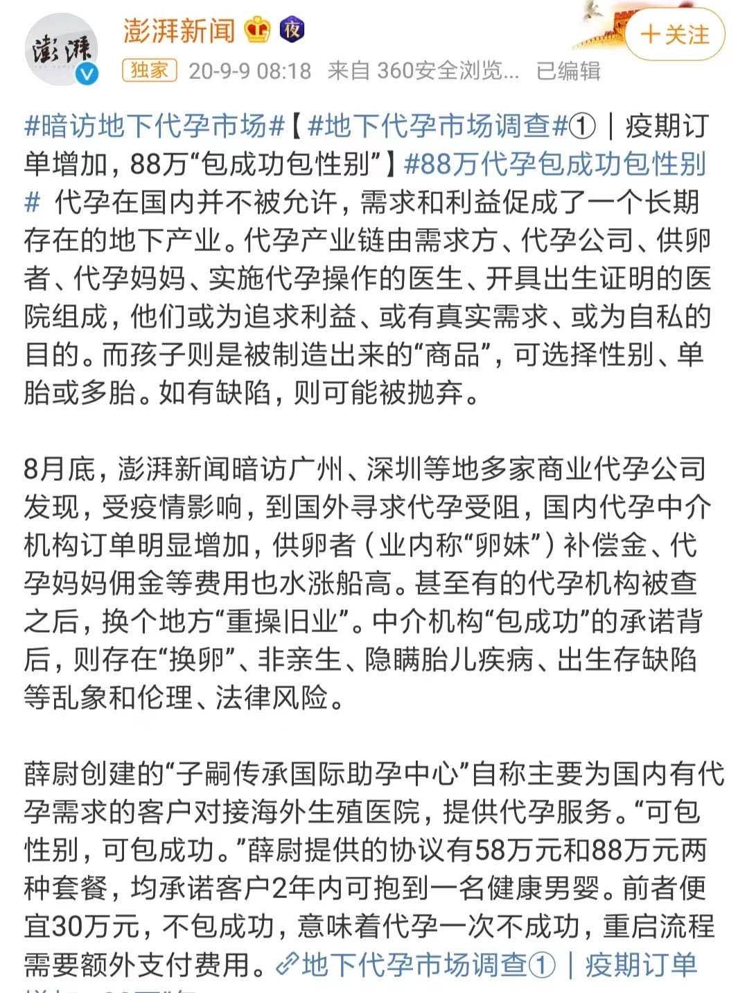 郑爽“代孕弃养门”反转要来了?疑似小号发文威胁!-微信头条网 郑爽“代孕弃养门”反转要来了?疑似小号发文威胁!