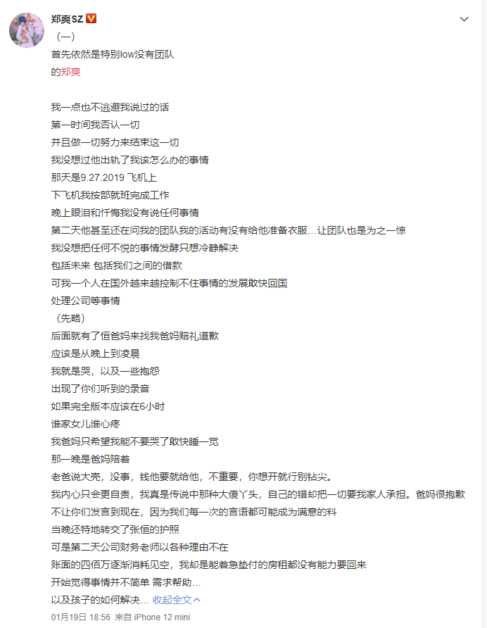 郑爽“代孕弃养门”反转要来了?疑似小号发文威胁!-微信头条网 郑爽“代孕弃养门”反转要来了?疑似小号发文威胁!