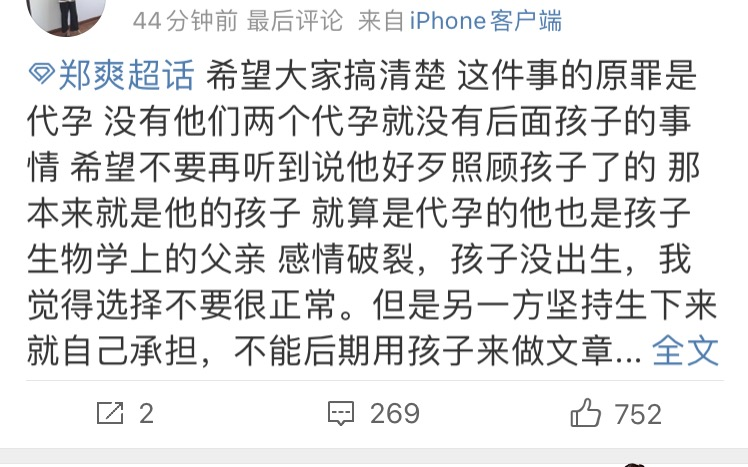 郑爽“代孕弃养门”反转要来了?疑似小号发文威胁!-微信头条网 郑爽“代孕弃养门”反转要来了?疑似小号发文威胁!