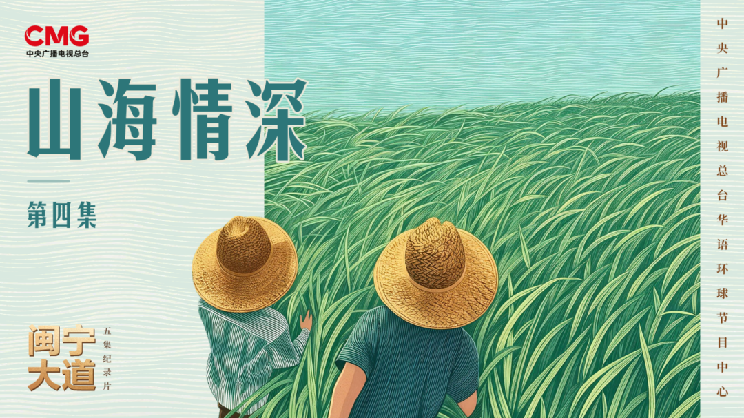 04-山海情深-横版.png