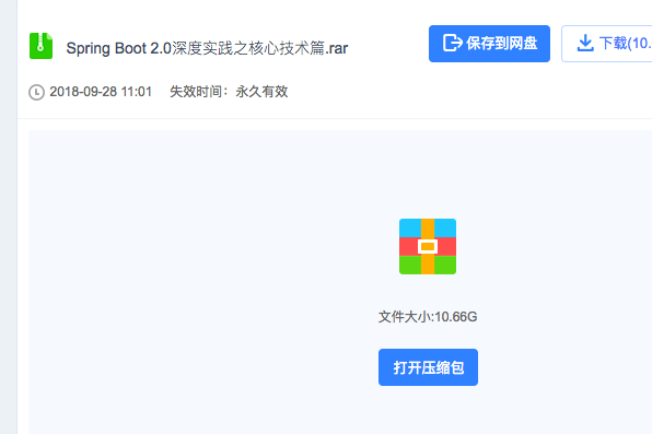 10 66g的spring Boot 2 0深度实践之核心技术篇视频教程免费下载 开发者头条