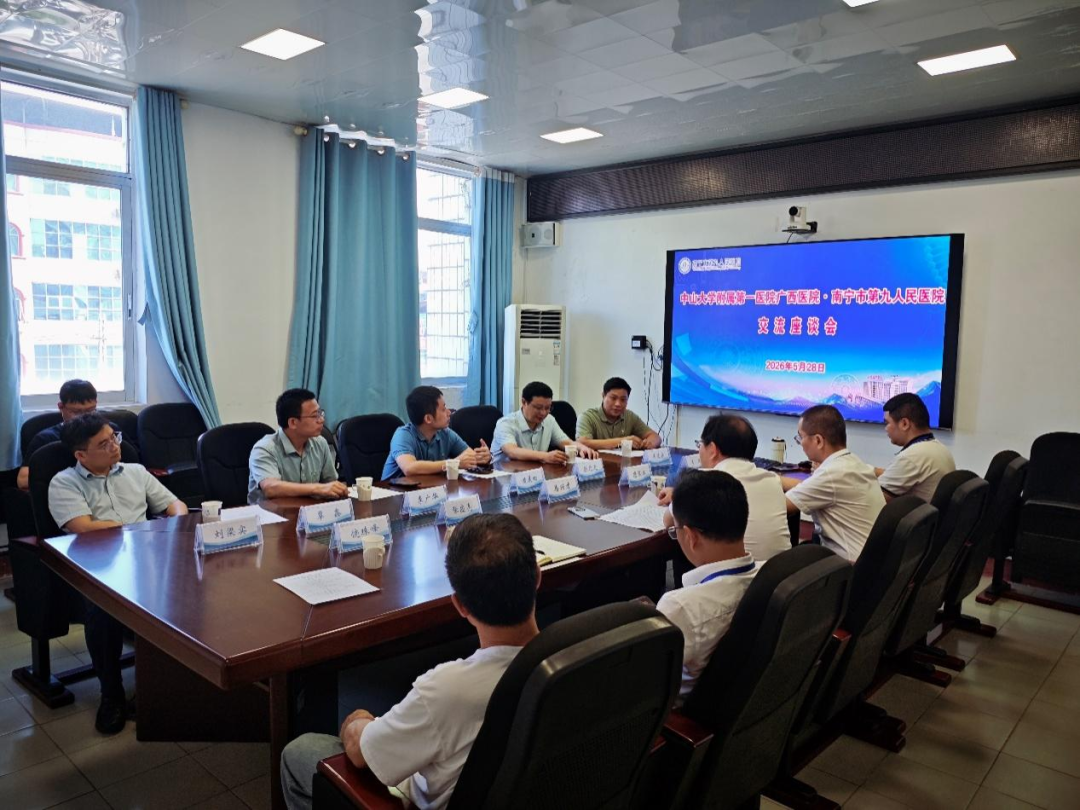 技术互通聚合力 外科共建惠民生 ｜中山一院广西医院普外科赴南宁市第九人民医院交流座谈