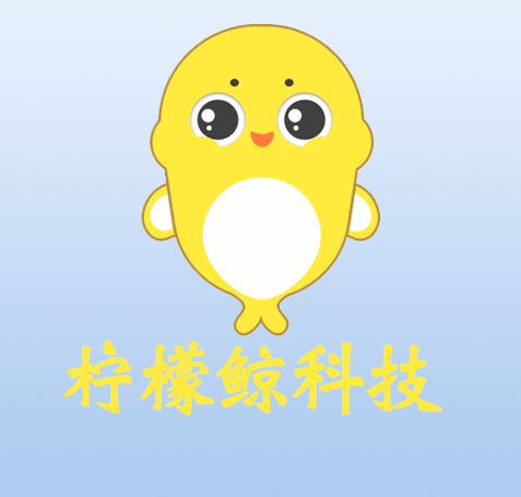 柠檬鲸科技
