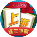 应用icon-阿拉上海麻将2024官方新版