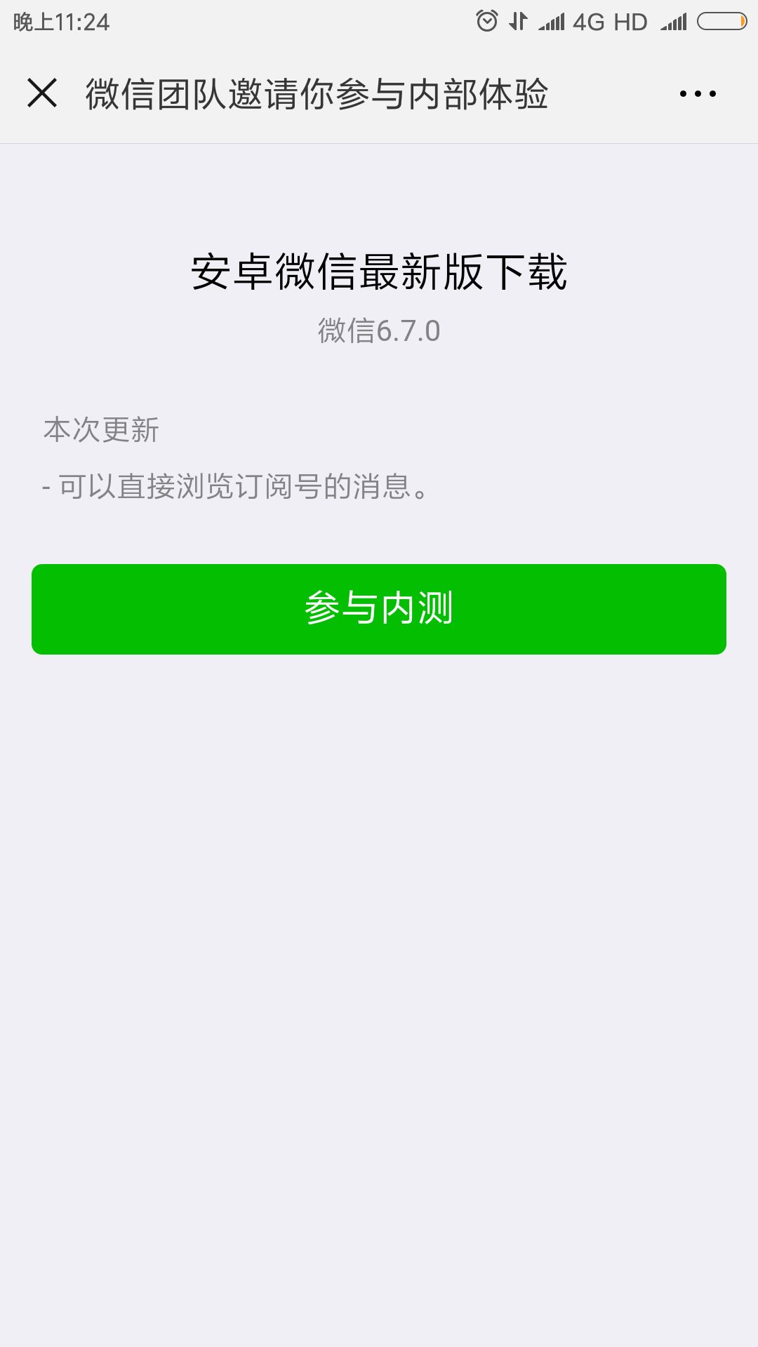 安卓微信内测，订阅号列表改版！一个技巧让粉丝永久关注