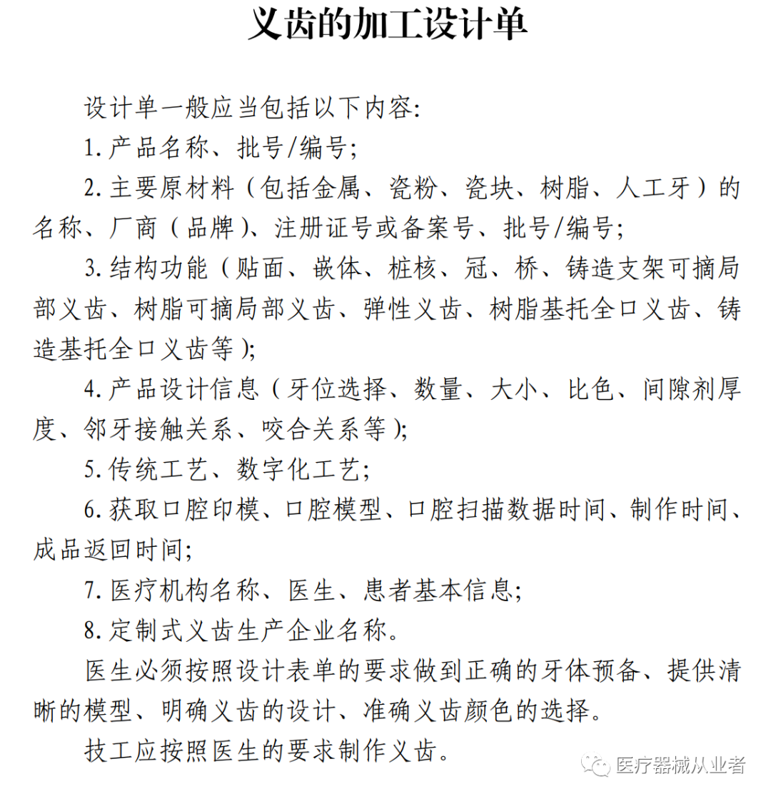 什么是定制式义齿【学习】定制式义齿医疗器械基本常识_https://www.jmylbn.com_新闻资讯_第16张