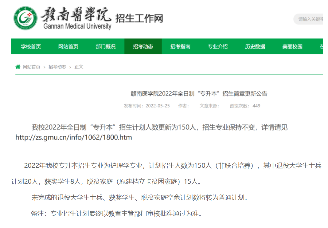 2022年江西专升本扩招有哪些学校？8所扩招院校招生计划人数汇总发布!