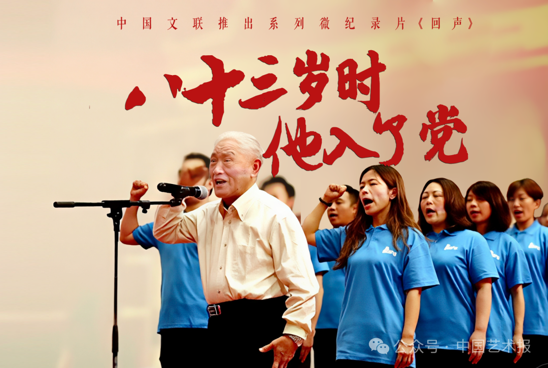 初心的回响｜中国文联系列微纪录片《回声》第四集上线 第1张