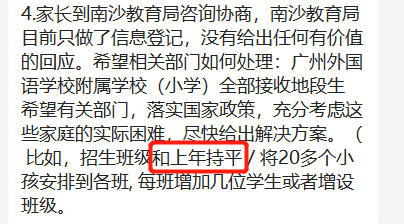 南沙这所学校，要提前3年入户才能读？涉及这些楼盘