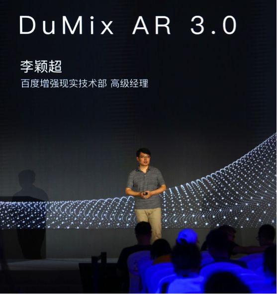 百度釋出DuMix AR 3.0 三大創新能力開放賦能開發者