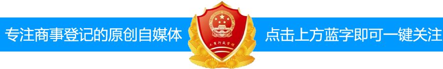 巍言 | 登记农村股份经济合作社，工商登记机关应说NO！