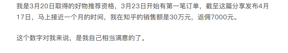 如何利用知乎好物推荐赚点零花钱