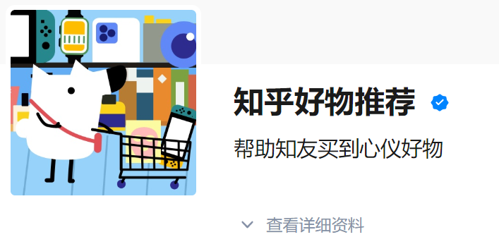 如何利用知乎好物推荐赚点零花钱