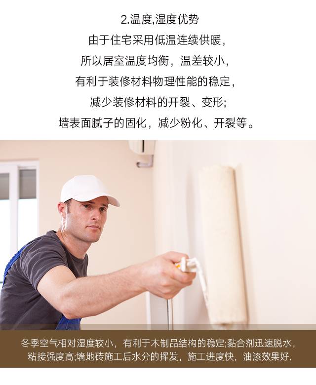 为什么冬天适合装修房子?