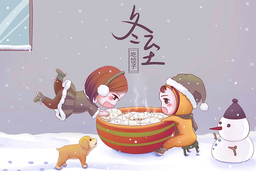 冬至大如年 | 过冬至 幸福至