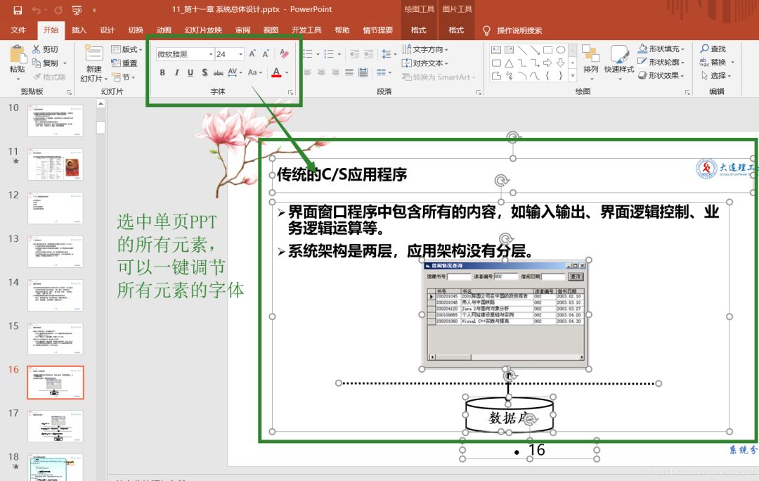 ppt备注字体大小改不了