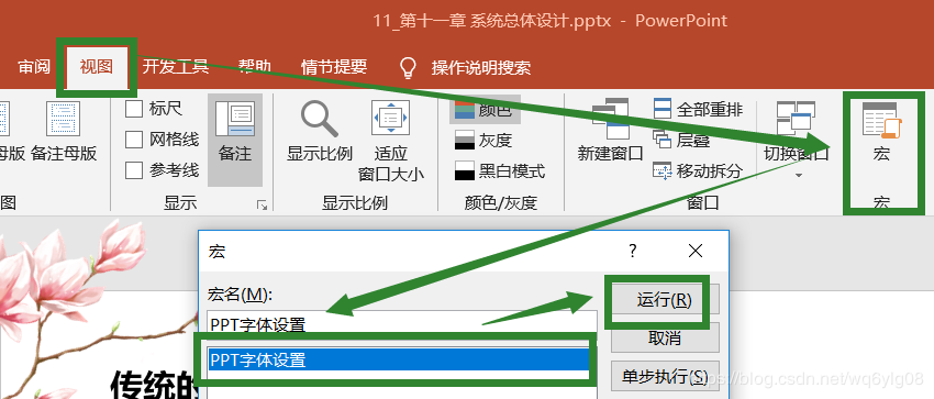 ppt备注字体大小改不了