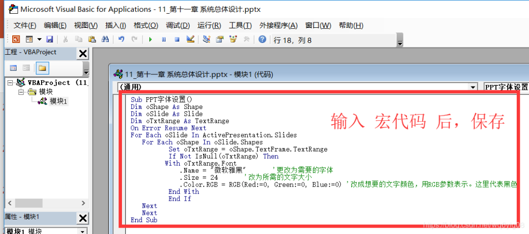 ppt备注字体大小改不了