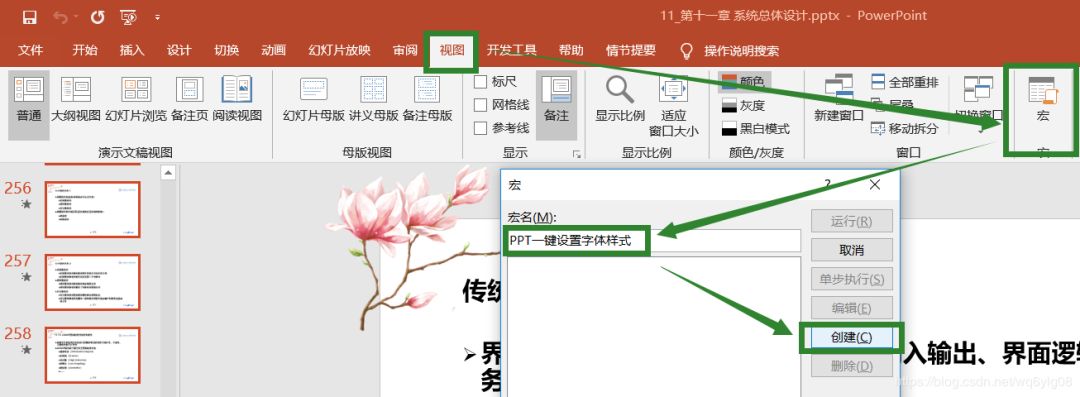 ppt备注字体大小改不了