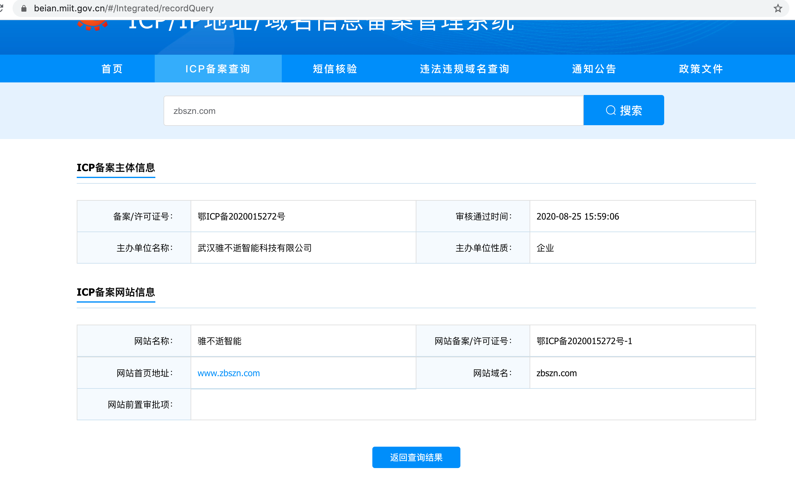 已备案但【未查询到icp备案】,麻烦处理下?