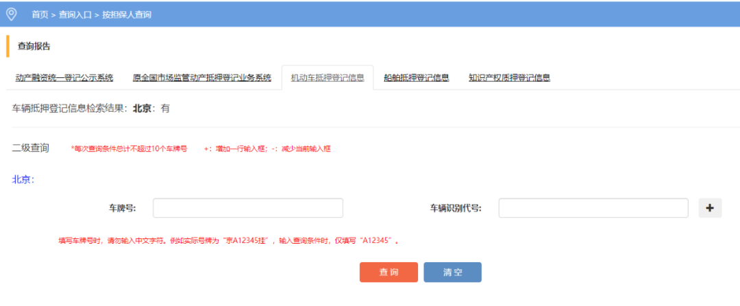 动产融资统一登记公示系统正式提供北京市机动车、船舶、知识产权担保登记信息统一查询服务