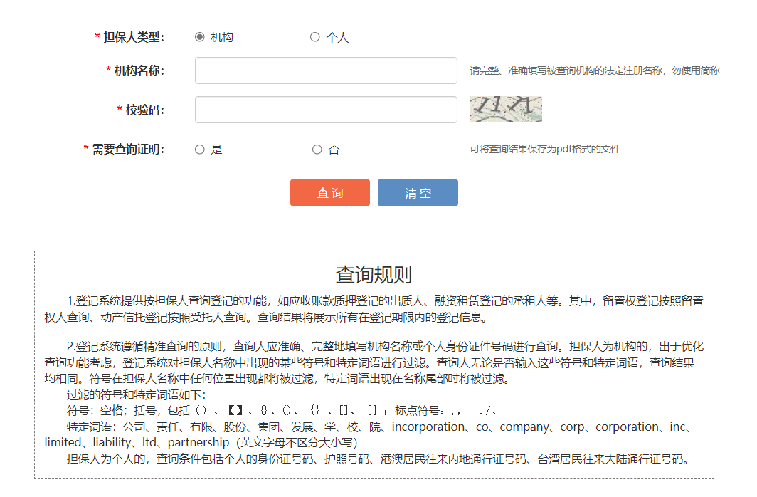 动产融资统一登记公示系统正式提供北京市机动车、船舶、知识产权担保登记信息统一查询服务