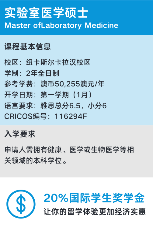 实验室医学硕士.png