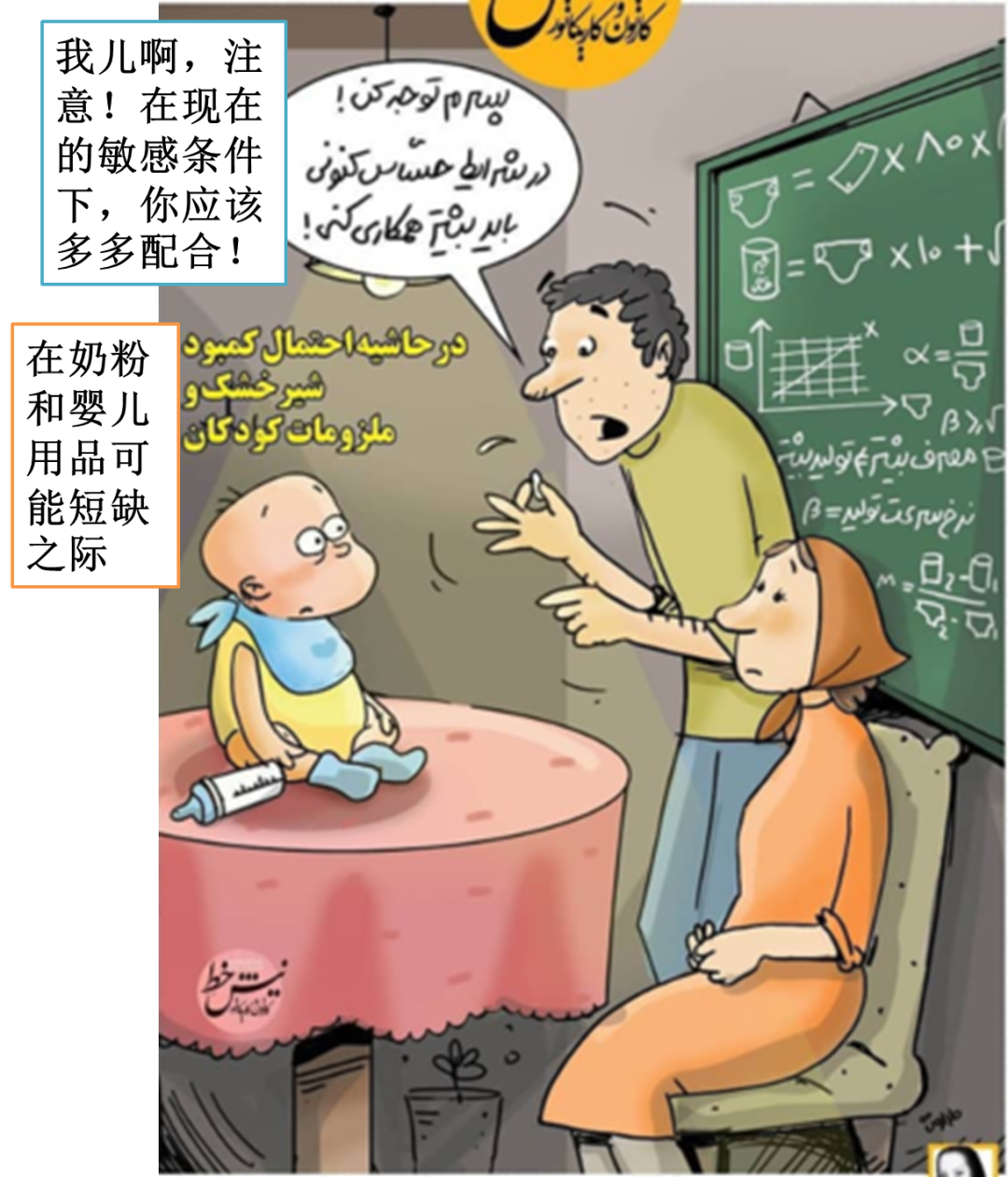 伊朗讽刺漫画丨画不惊人死不休 中东流浪站 微信公众号文章阅读 Wemp