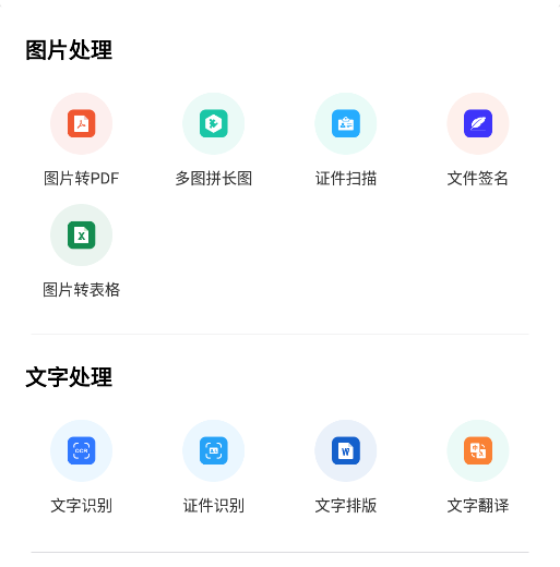 扫描王解锁版，免登陆，所有付费功能不限次使用。