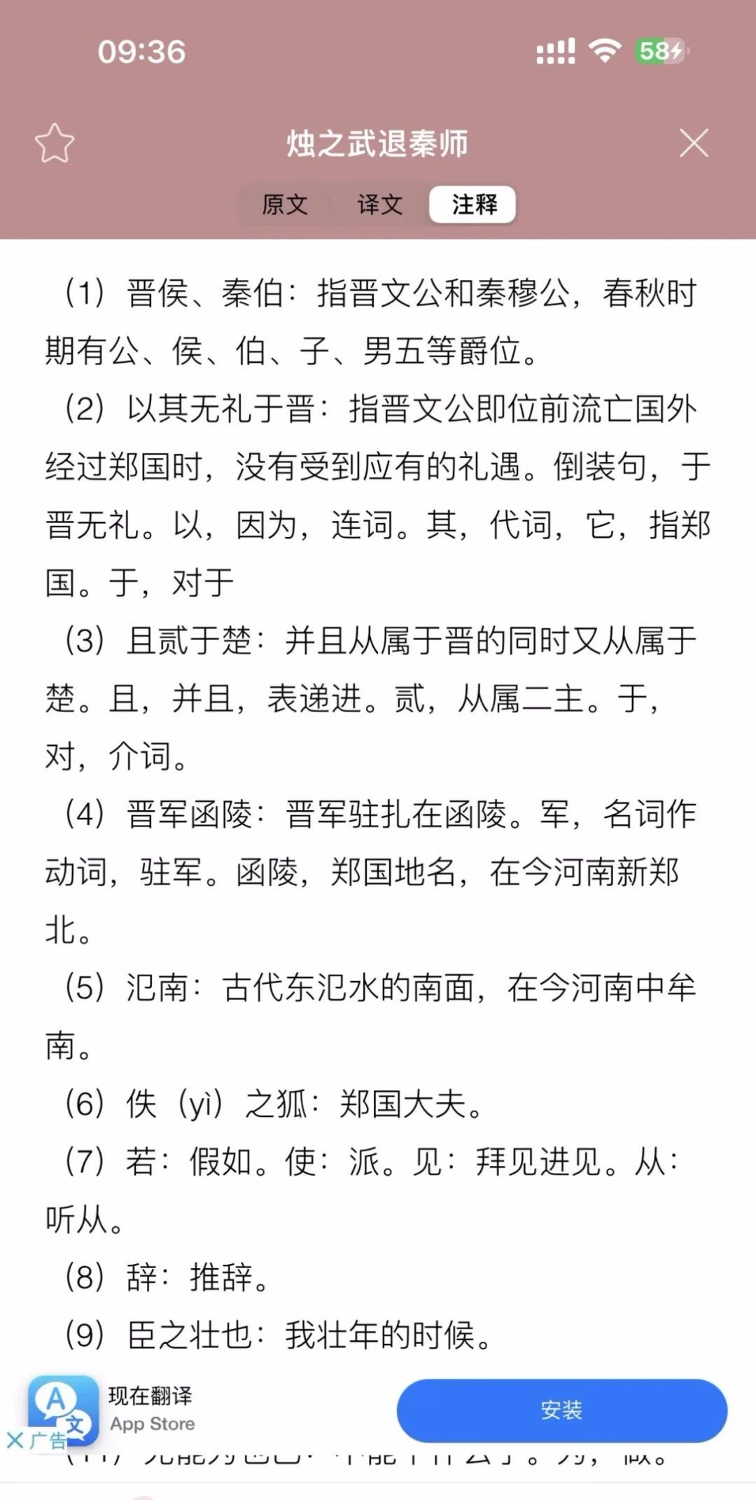 高中文言文，已解锁，超多功能免费用！