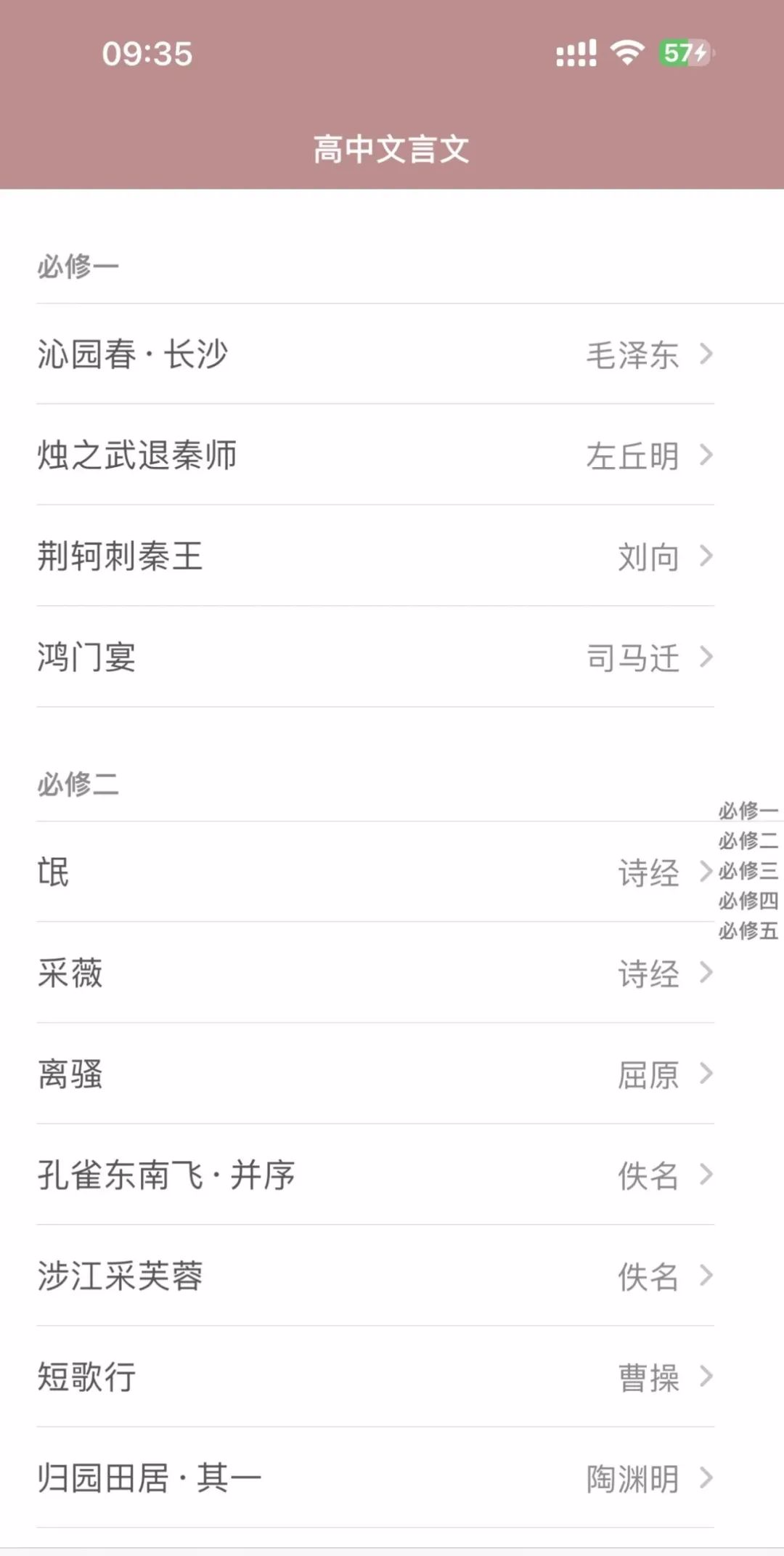 高中文言文，已解锁，超多功能免费用！