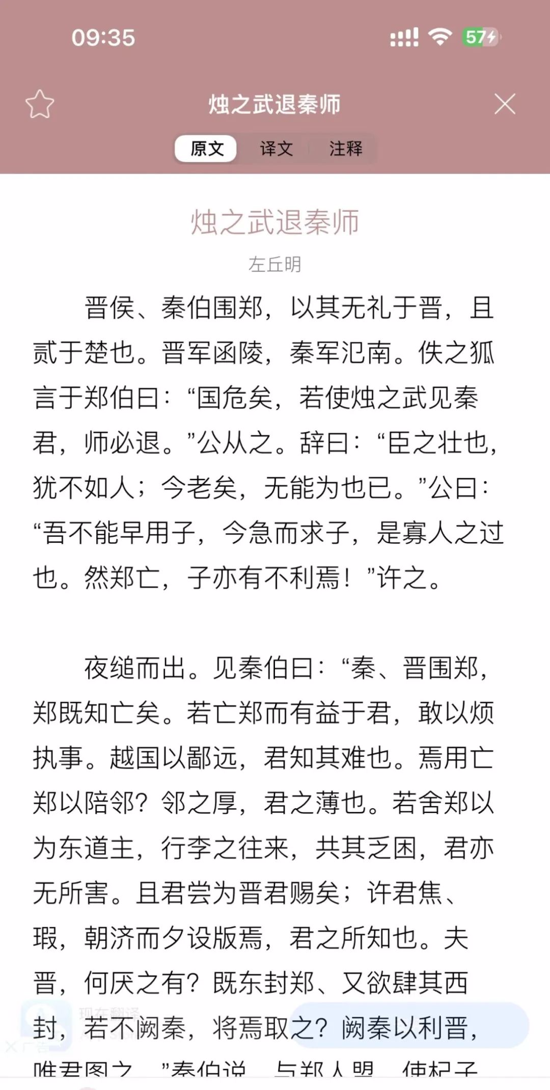 高中文言文，已解锁，超多功能免费用！