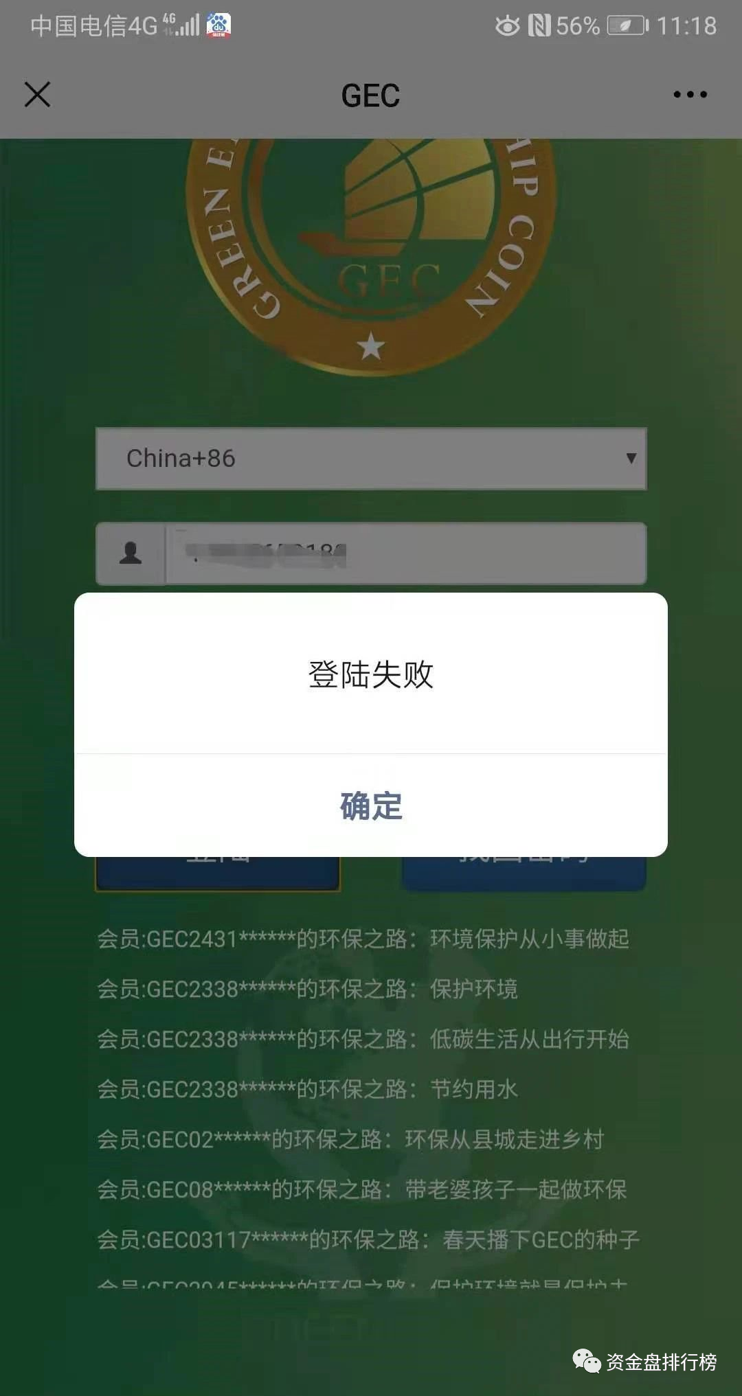 “GEC环保币”正式崩盘，速度维权！！！
