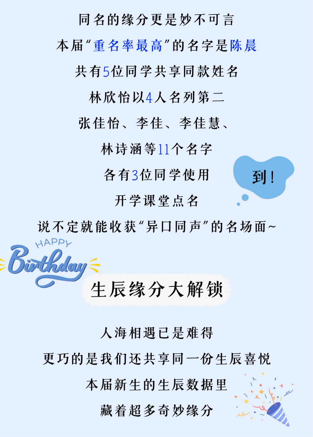 风启长安山麓，梦落星雨湖畔 跨越山川湖海的少年意气 携着热忱与期许奔赴而来 共同定格2026年FJNU的 6654帧青春剪影 现在，请跟随小魔莉的脚步 一起沉浸式解锁 福建师范大学2026年 本科新生专属大数据 (10).png