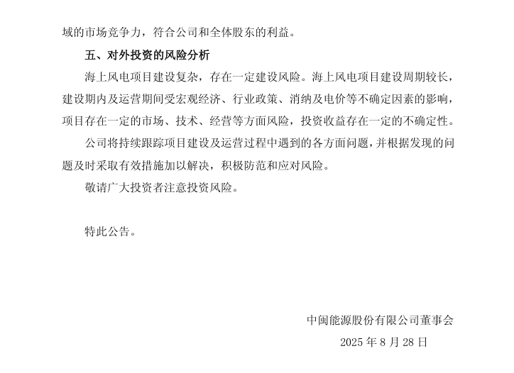 中闽能源投资海风3.png