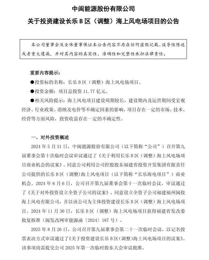 中闽能源投资海风1.png