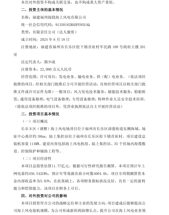 中闽能源投资海风2.png
