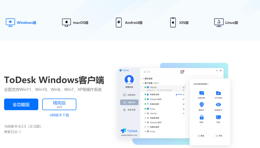 免费高清不卡顿!To Desk!让远程控制如此简单! 免费高清不卡顿!To Desk!让远程控制如此简单!
