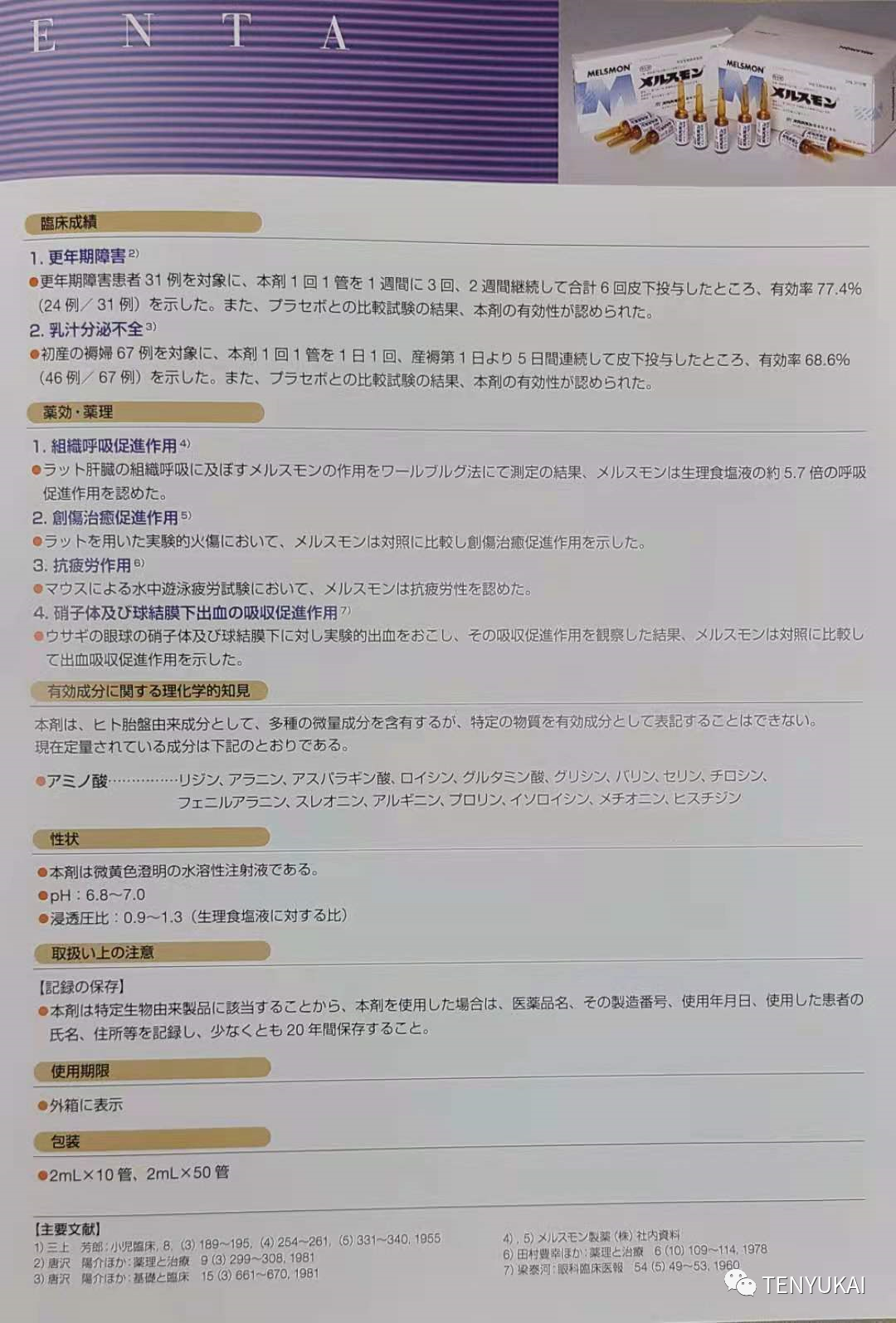 aed在日本怎么购买在日本打美思满人胎素_https://www.jmylbn.com_新闻资讯_第2张