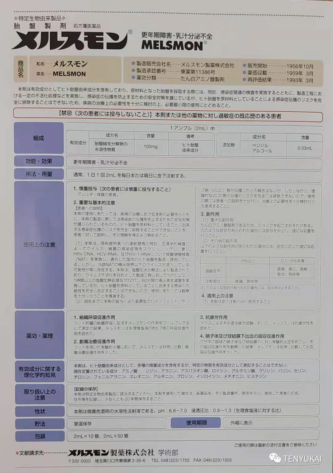 aed在日本怎么购买在日本打美思满人胎素_https://www.jmylbn.com_新闻资讯_第3张