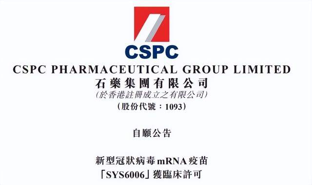 詳解康希諾和石藥的mRNA新冠疫苗及其輔料國(guó)產(chǎn)化