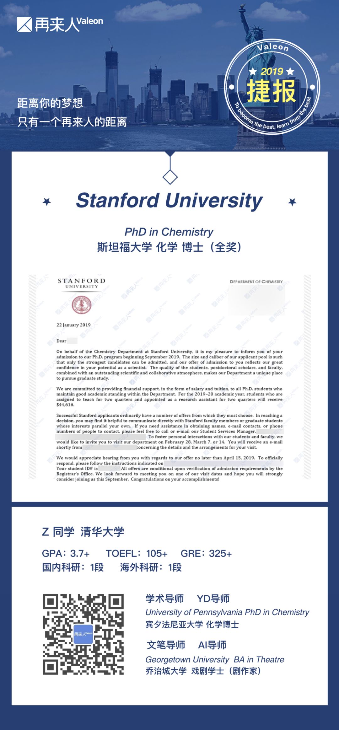 大神offer 恭喜z同学 全奖 录取斯坦福大学 化学博士 再来人留学 微信公众号文章阅读 Wemp